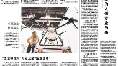 《科技日?qǐng)?bào)》報(bào)道常鋒農(nóng)業(yè)植保無(wú)人機(jī)